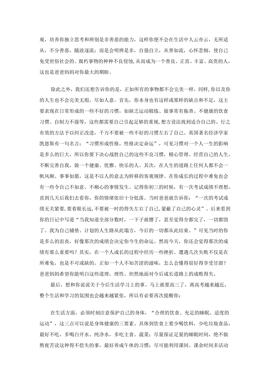 关于成人礼的一封信（通用18篇）.docx_第2页