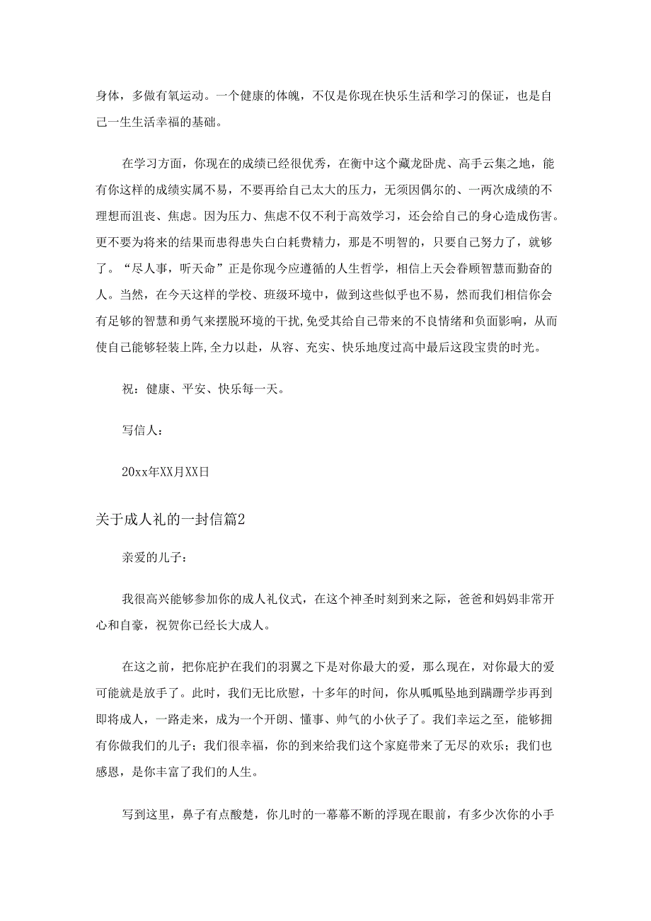 关于成人礼的一封信（通用18篇）.docx_第3页