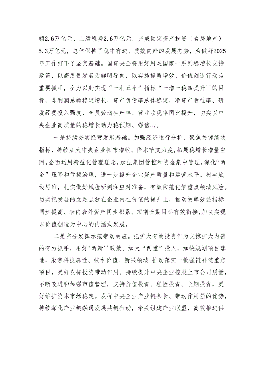 加快推进国资央企高质量发展为完成经济社会发展目标任务提供有力支撑.docx_第2页