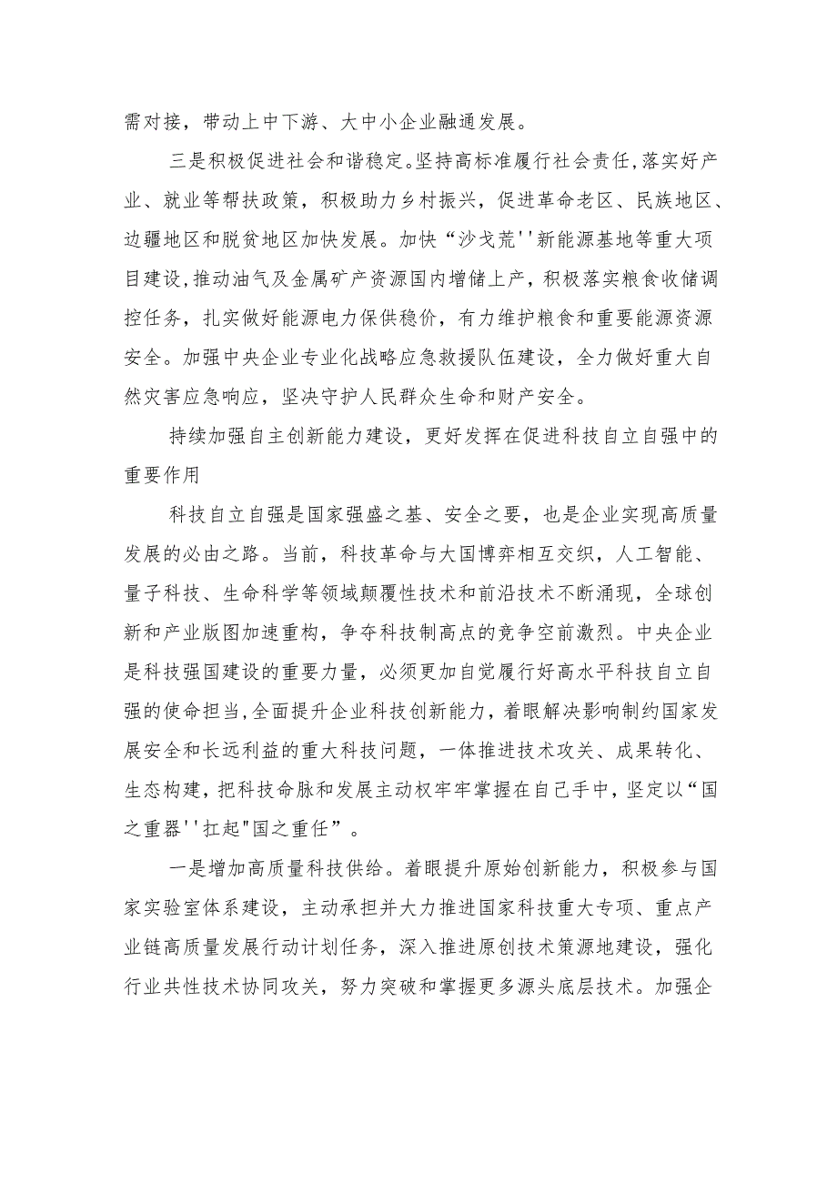加快推进国资央企高质量发展为完成经济社会发展目标任务提供有力支撑.docx_第3页