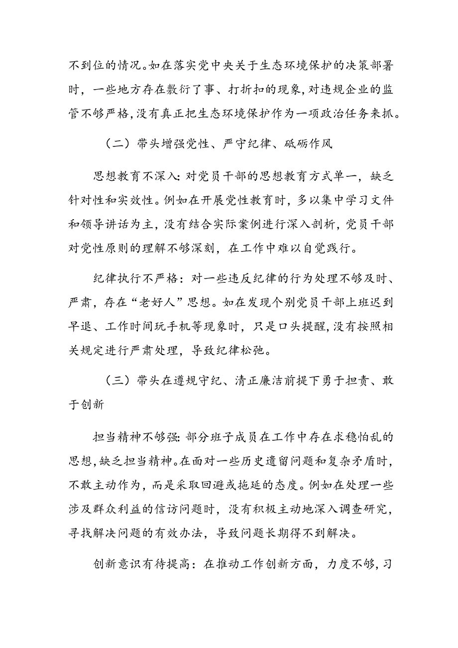（九篇）2025专题生活会在遵规守纪、清正廉洁前提下勇于担责、敢于创新方面等“四个带头”突出问题检视剖析发言材料.docx_第2页