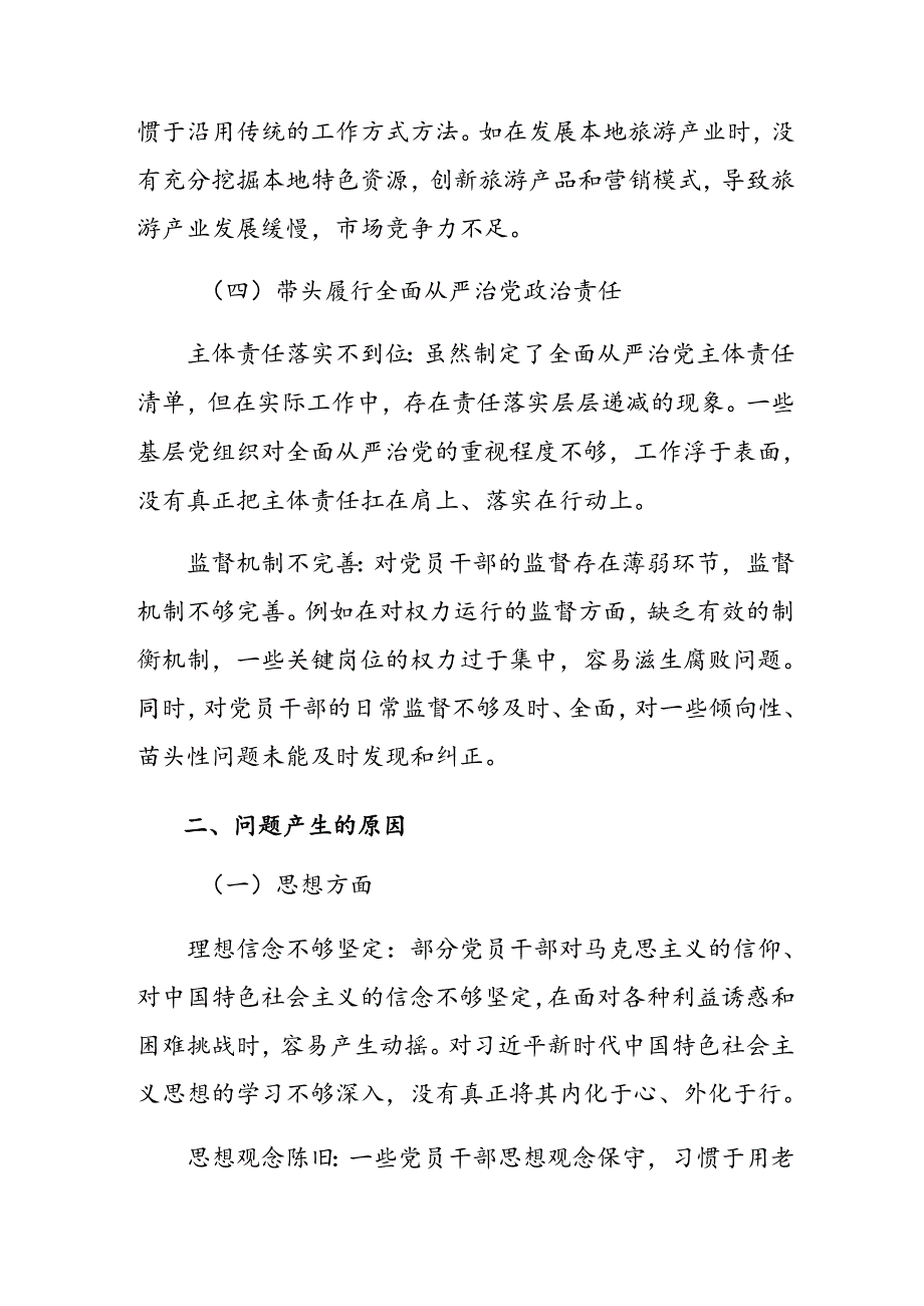 （九篇）2025专题生活会在遵规守纪、清正廉洁前提下勇于担责、敢于创新方面等“四个带头”突出问题检视剖析发言材料.docx_第3页