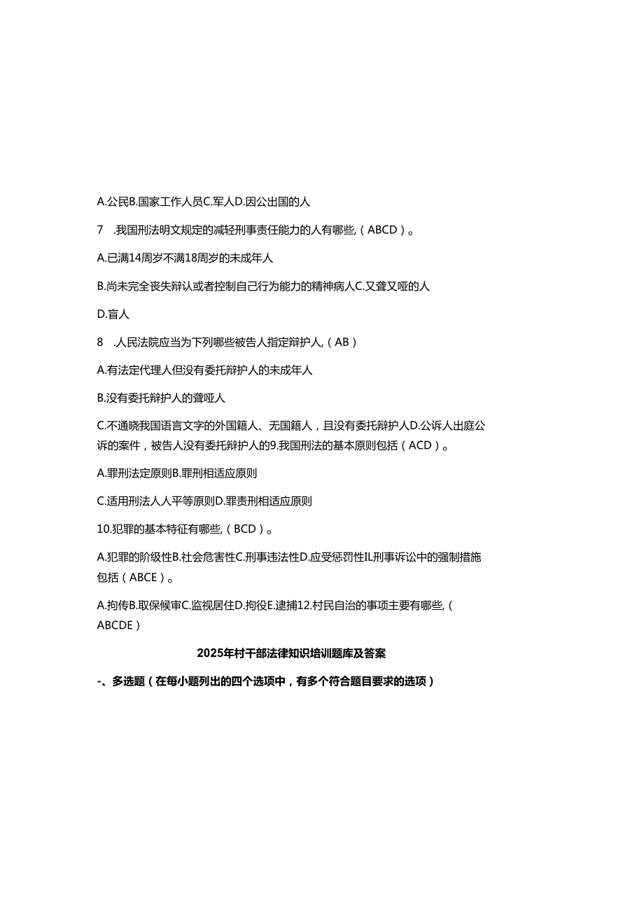 2025年村干部法律知识培训题库及参考答案.docx_第1页