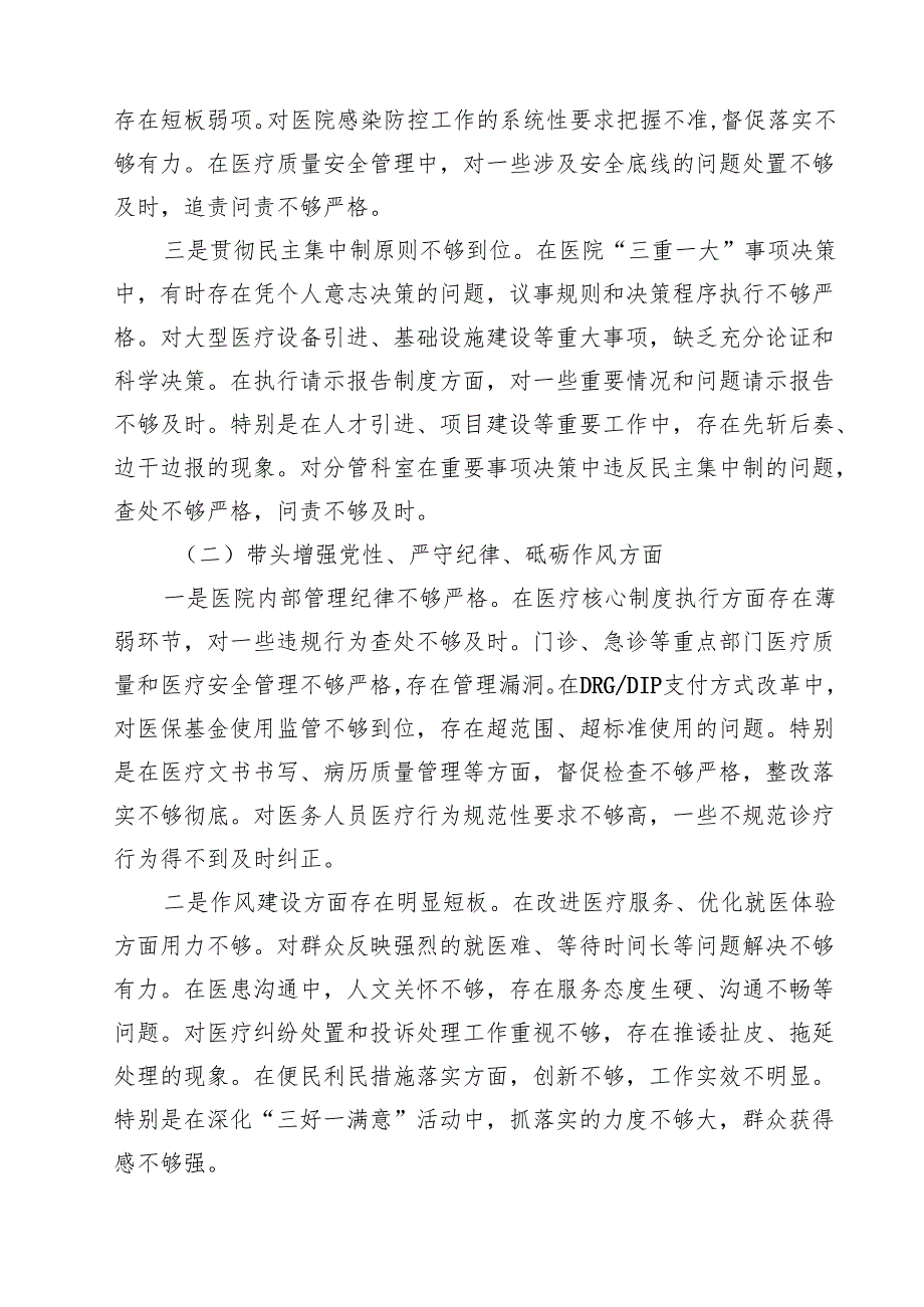（16篇）2025民主生活会个人对照检查材料（四个带头）最新.docx_第3页