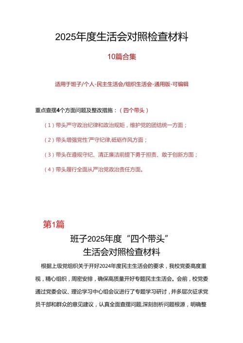 班子成员2025带头在遵规守纪、清正廉洁前提下勇于担责、敢于创新方面存在的问题及不足.docx