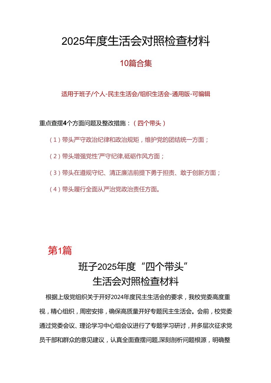 班子成员2025带头在遵规守纪、清正廉洁前提下勇于担责、敢于创新方面存在的问题及不足.docx_第1页