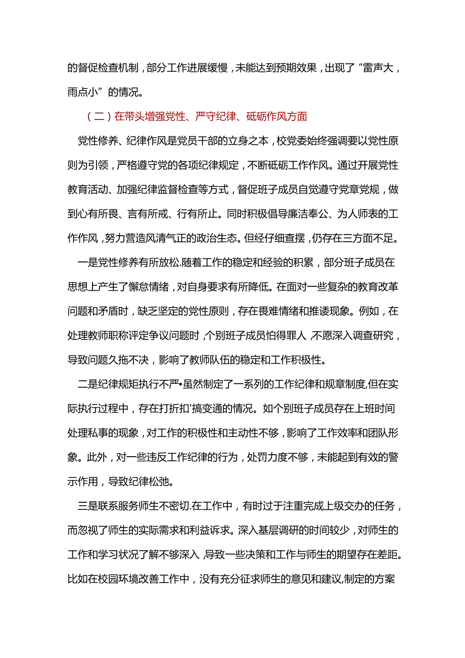班子成员2025带头在遵规守纪、清正廉洁前提下勇于担责、敢于创新方面存在的问题及不足.docx_第3页