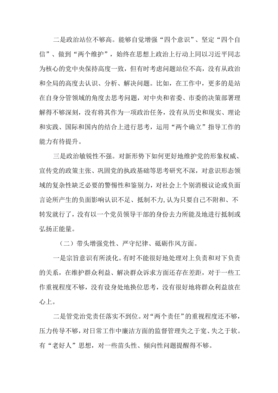 3篇市委书记2024年民主生活会“四个带头”个人对照检查发言材料.docx_第2页
