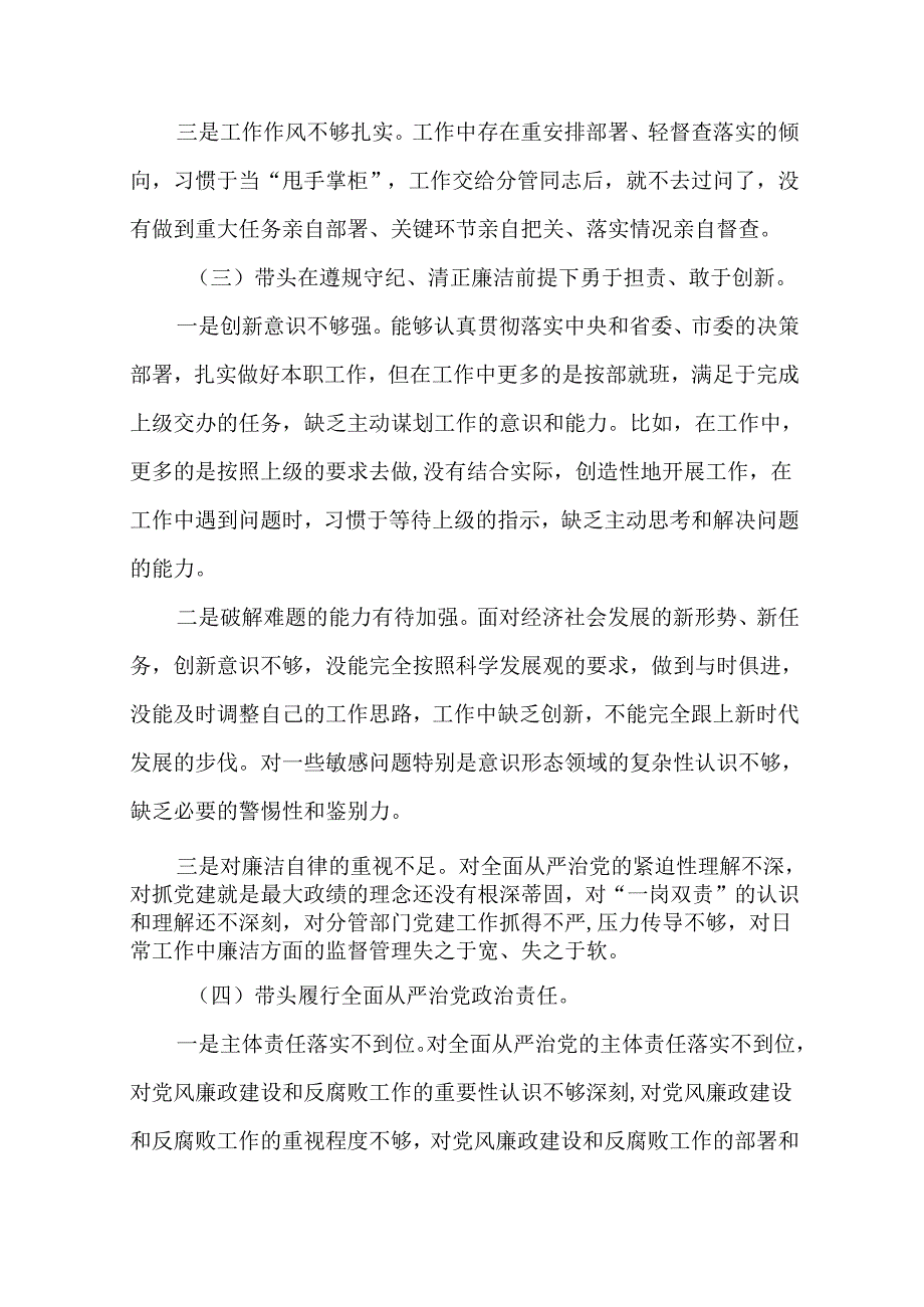 3篇市委书记2024年民主生活会“四个带头”个人对照检查发言材料.docx_第3页