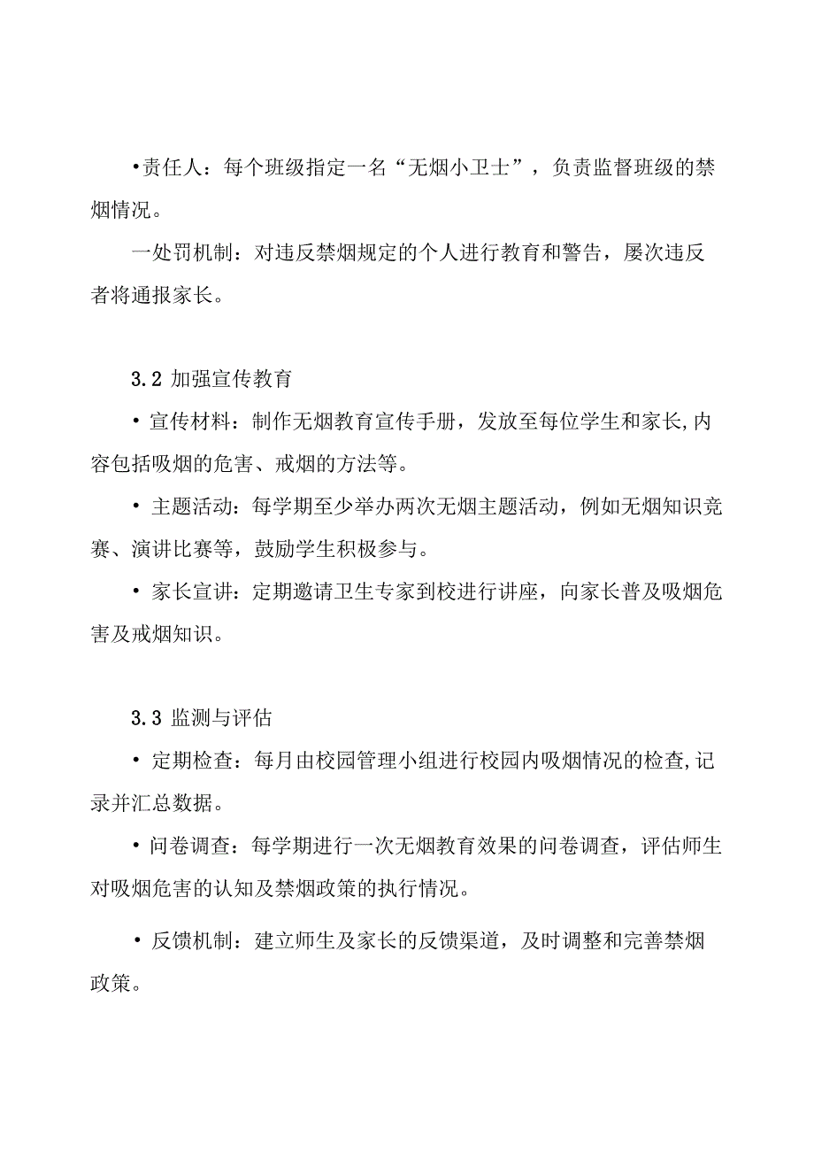 工作计划 2024年小学无烟学校创建工作实施方案.docx_第3页