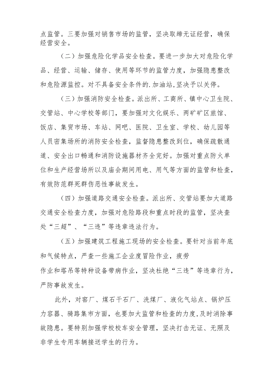 2025年央企开展元旦、节期间安全生产专项检查工作实施方案 （4份）.docx_第2页