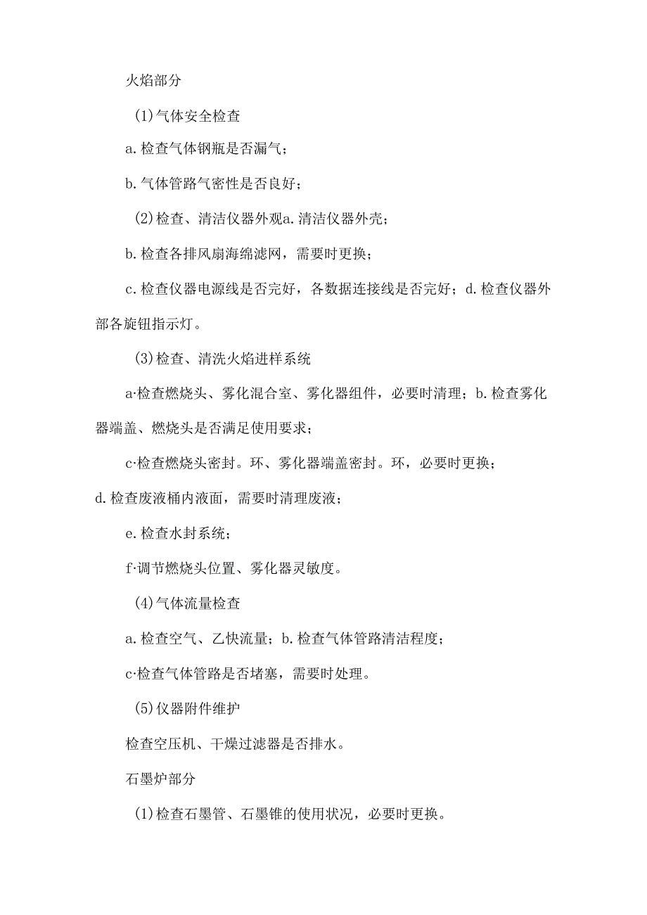 实验室常用仪器的维护保养指南.docx_第2页