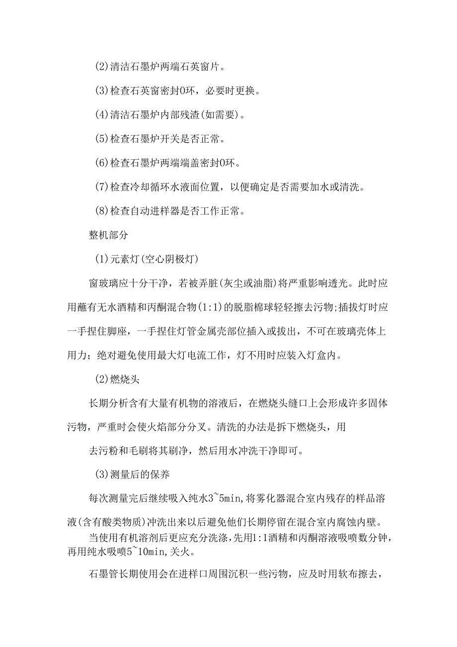 实验室常用仪器的维护保养指南.docx_第3页