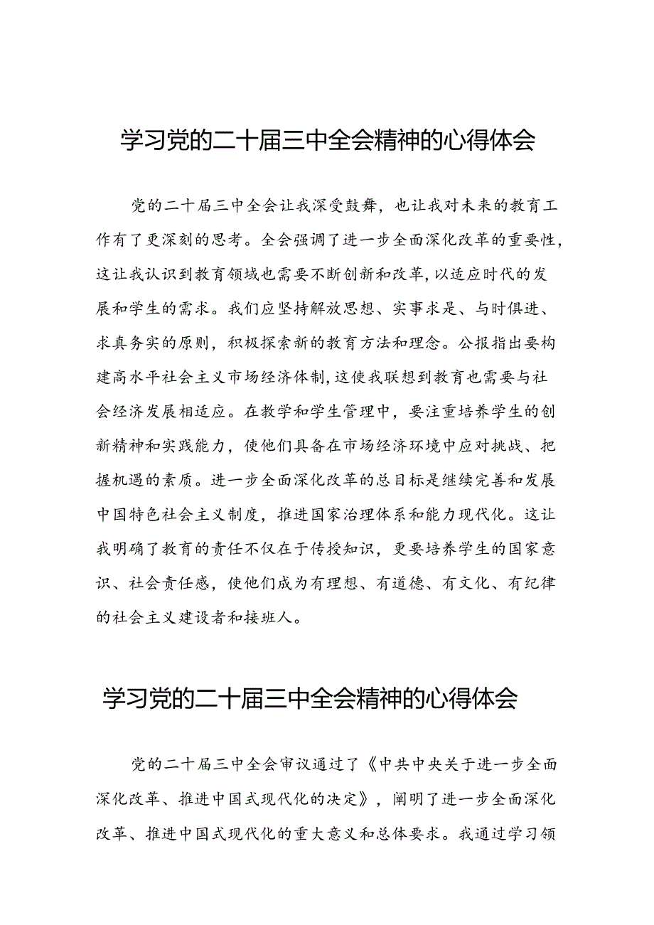 党的二十三中全会精神学习心得合集二十六篇.docx_第1页