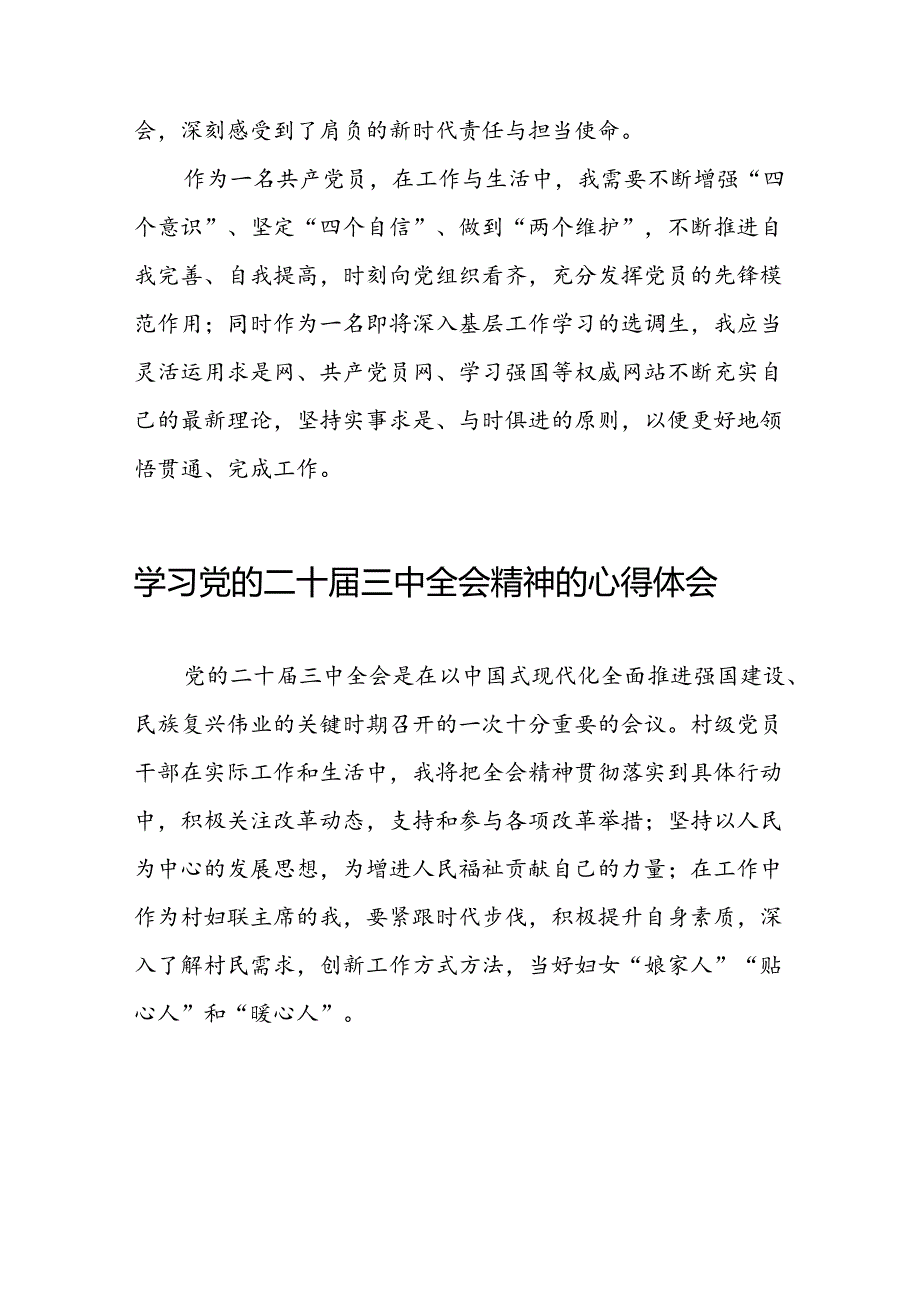 党的二十三中全会精神学习心得合集二十六篇.docx_第2页