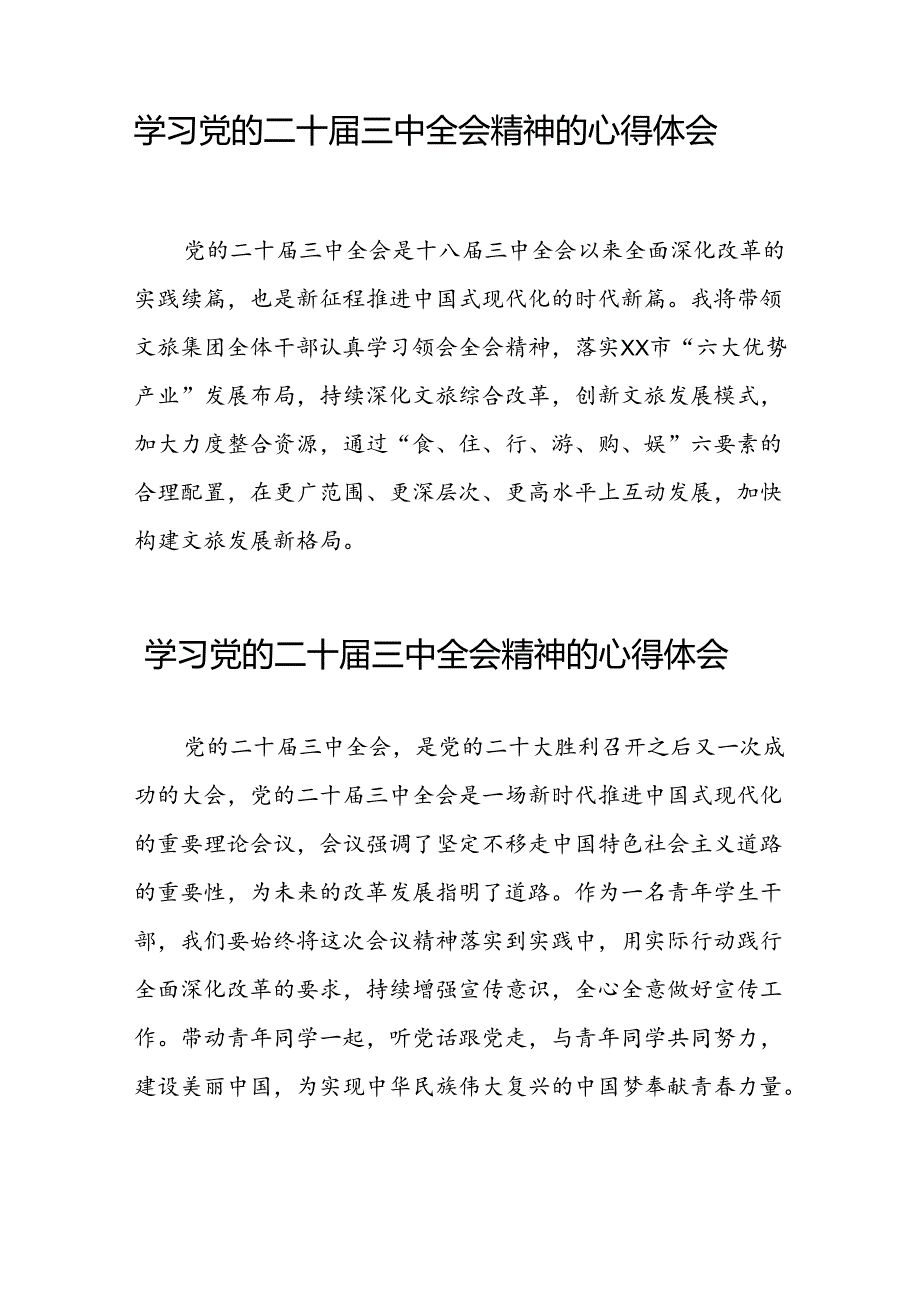党的二十三中全会精神学习心得合集二十六篇.docx_第3页