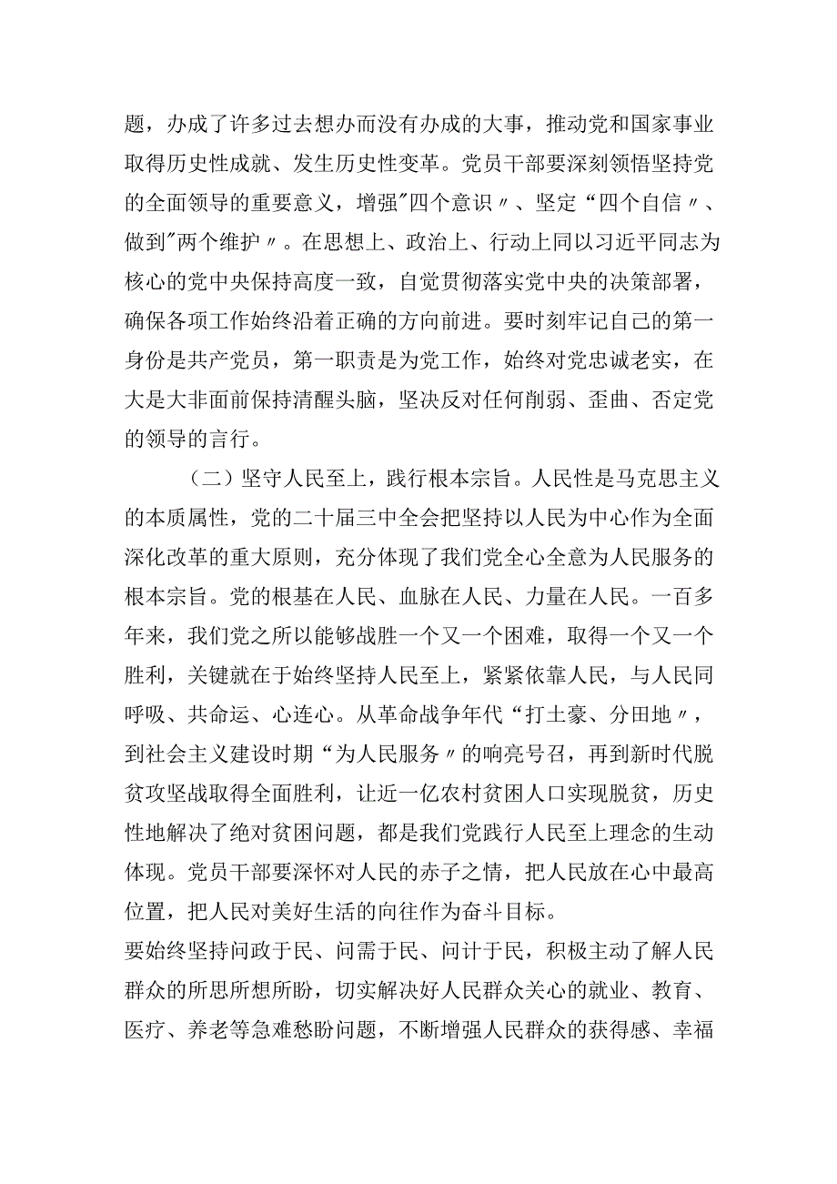 2025年主题专题党课：加强党性修养落实党的二十三中会议精神提升党员履职能力.docx_第2页