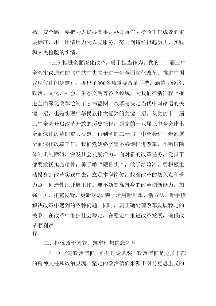 2025年主题专题党课：加强党性修养落实党的二十三中会议精神提升党员履职能力.docx_第3页