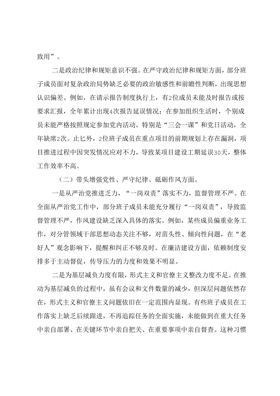 2024年组织开展生活会对照在遵规守纪、清正廉洁前提下勇于担责、敢于创新方面等四个方面对照检查发言材料共九篇.docx_第2页