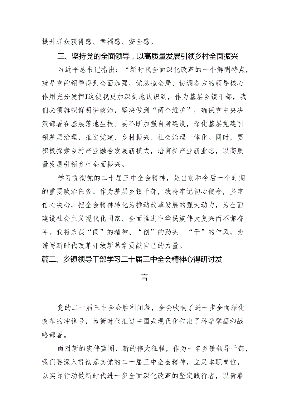 （11篇）基层乡镇干部学习贯彻党的二十三中全会精神心得体会（最新版）.docx_第3页
