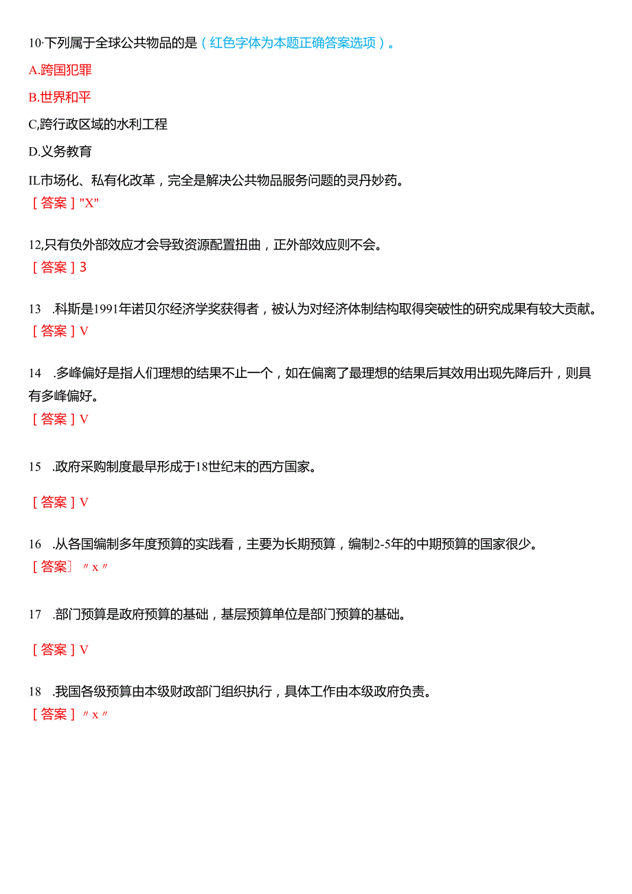 2025年1月国家开放大学本科《政府经济学》期末纸质考试试题及答案.docx_第3页