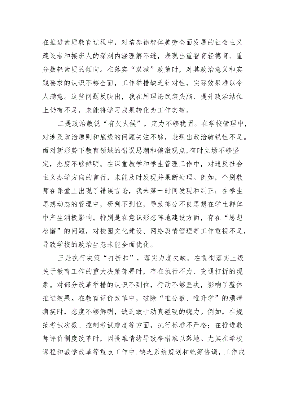 学校党委书记2024年民主生活会个人对照检查材料（四个带头）.docx_第2页