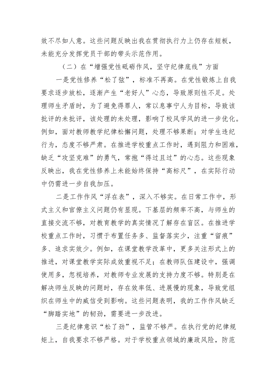 学校党委书记2024年民主生活会个人对照检查材料（四个带头）.docx_第3页