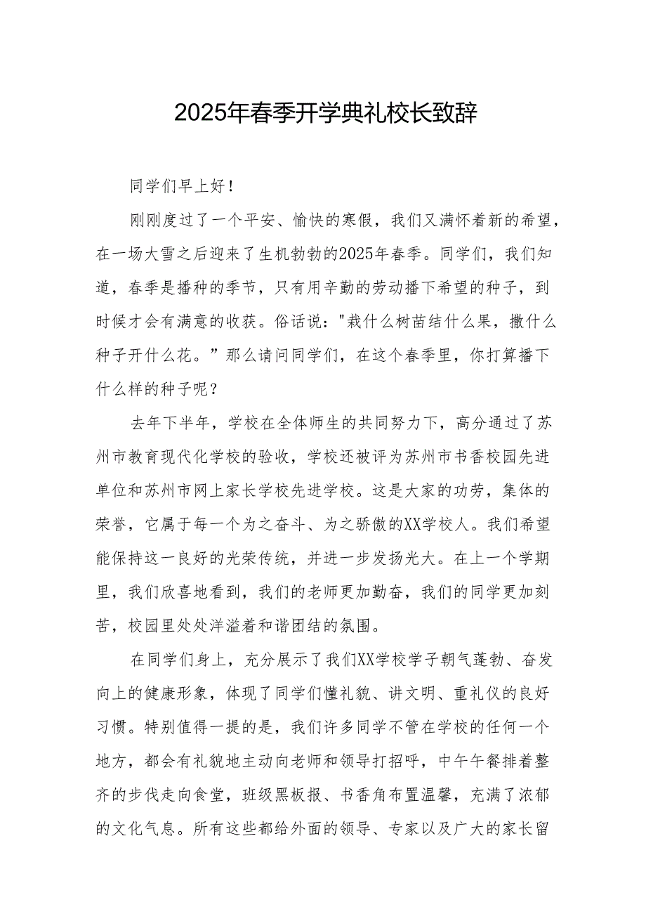 2025年学校季新学期开学典礼校长致辞(2).docx_第1页
