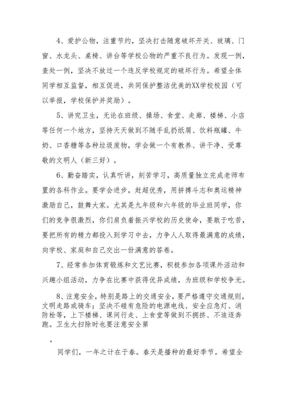 2025年学校季新学期开学典礼校长致辞(2).docx_第3页