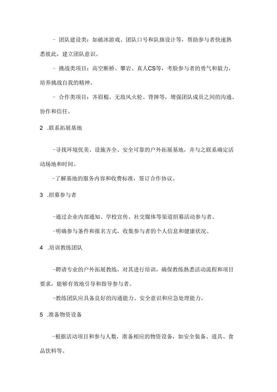 国庆拓展行挑战自我路户外拓展活动方案.docx_第2页