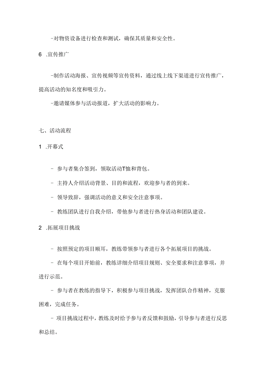 国庆拓展行挑战自我路户外拓展活动方案.docx_第3页