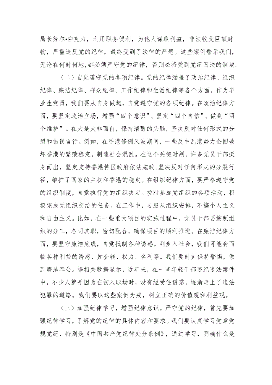 主题党课：不忘初心、牢记使命做新时代合格党员.docx_第2页