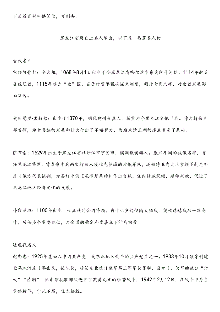 黑龙江省哈尔滨齐齐哈尔鸡西鹤岗双鸭山大庆伊佳木斯七台河牡丹江黑河绥化市中小学校20242025学第二学期季学期校历表教学日历教.docx_第2页
