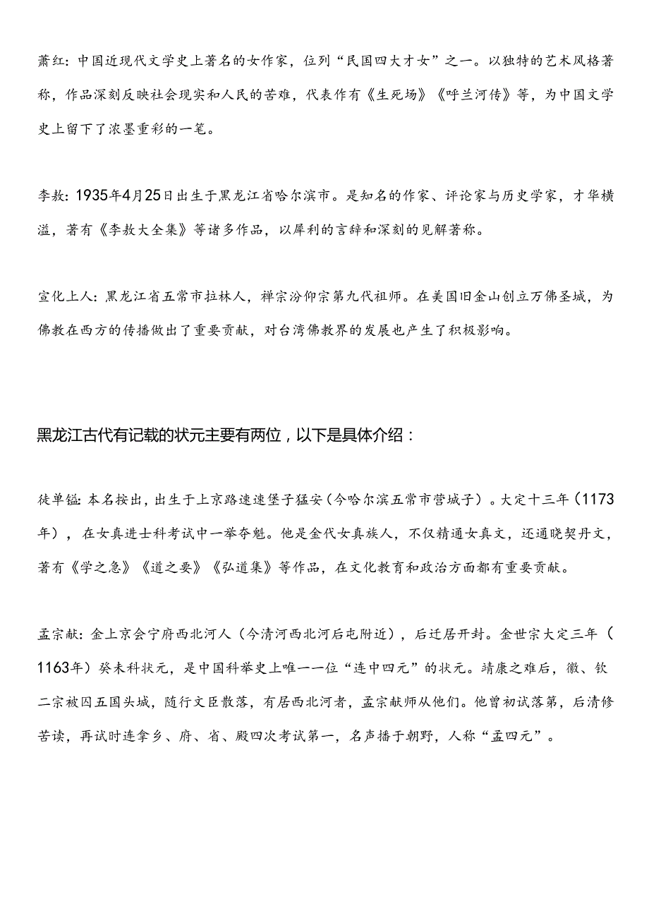 黑龙江省哈尔滨齐齐哈尔鸡西鹤岗双鸭山大庆伊佳木斯七台河牡丹江黑河绥化市中小学校20242025学第二学期季学期校历表教学日历教.docx_第3页