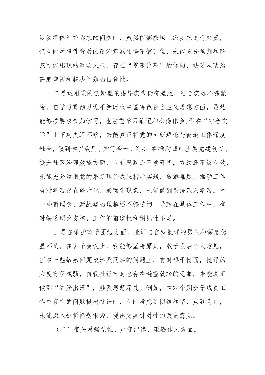 某支部2025年组织生活会四个带头个人对照检查整改清单.docx_第2页