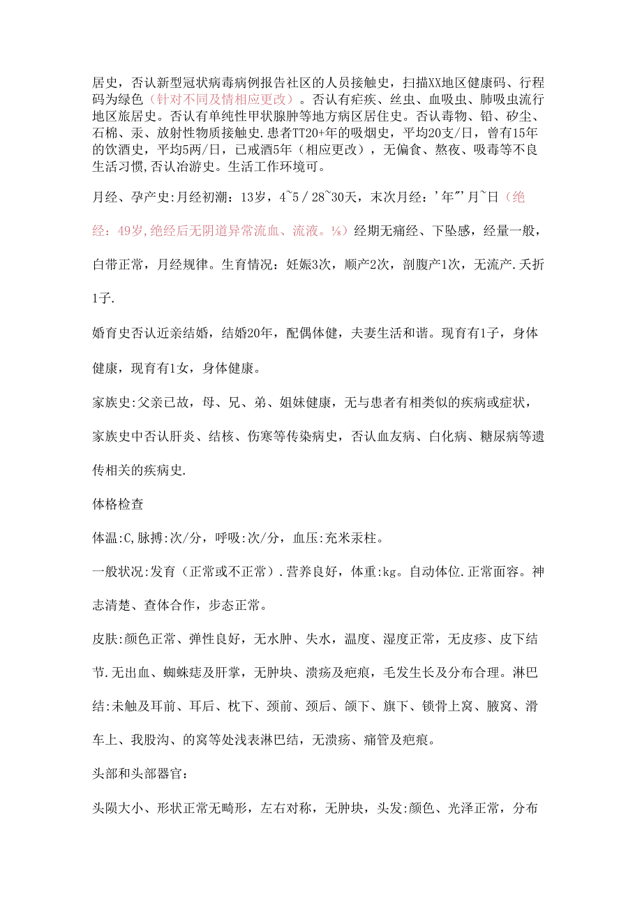 大病历住院病历模板.docx_第3页