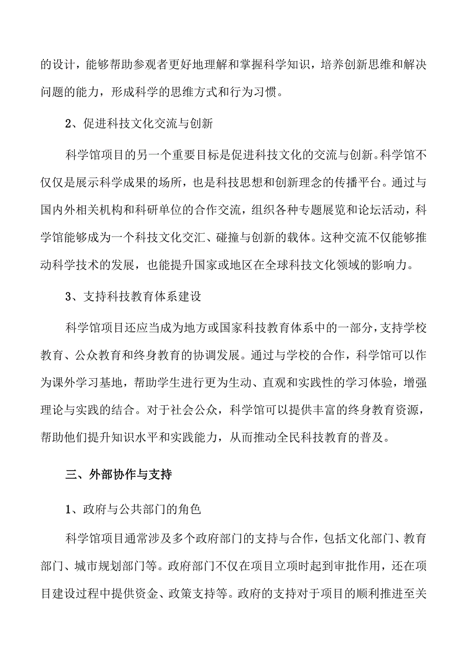 科学馆项目的科普价值与可行性研究.docx_第3页