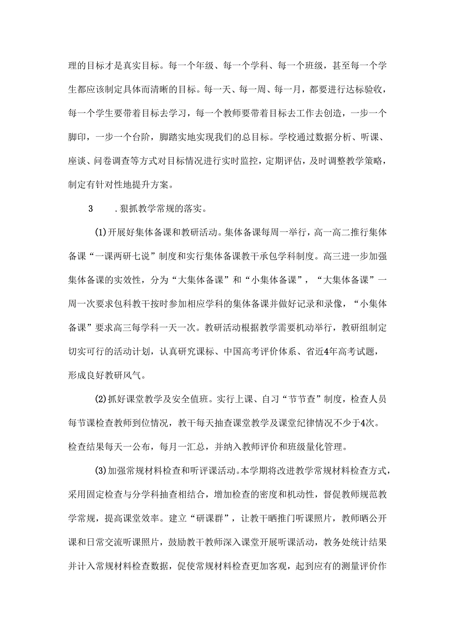 XXXX年县高级中学教学工作计划范文.docx_第2页