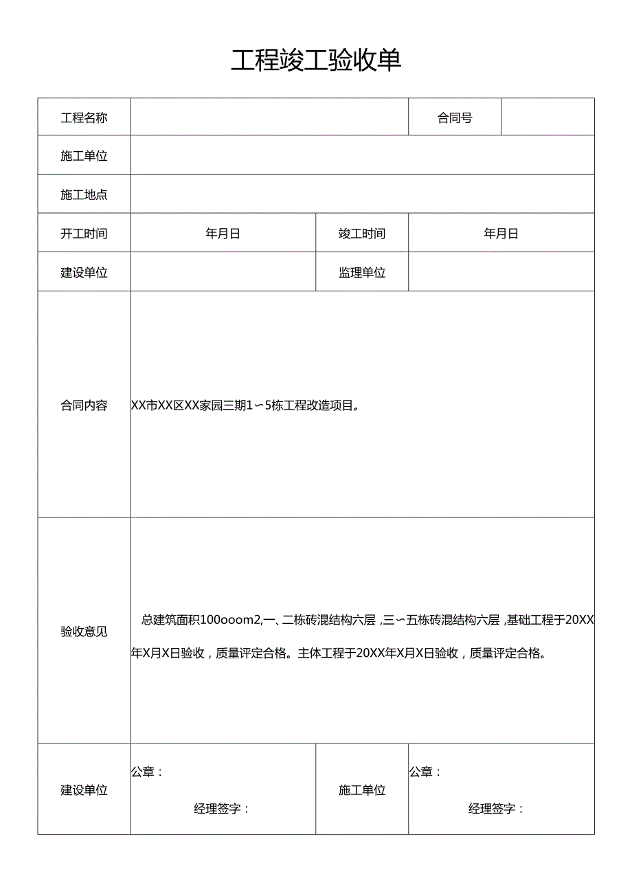 工程竣工验收单.docx_第1页