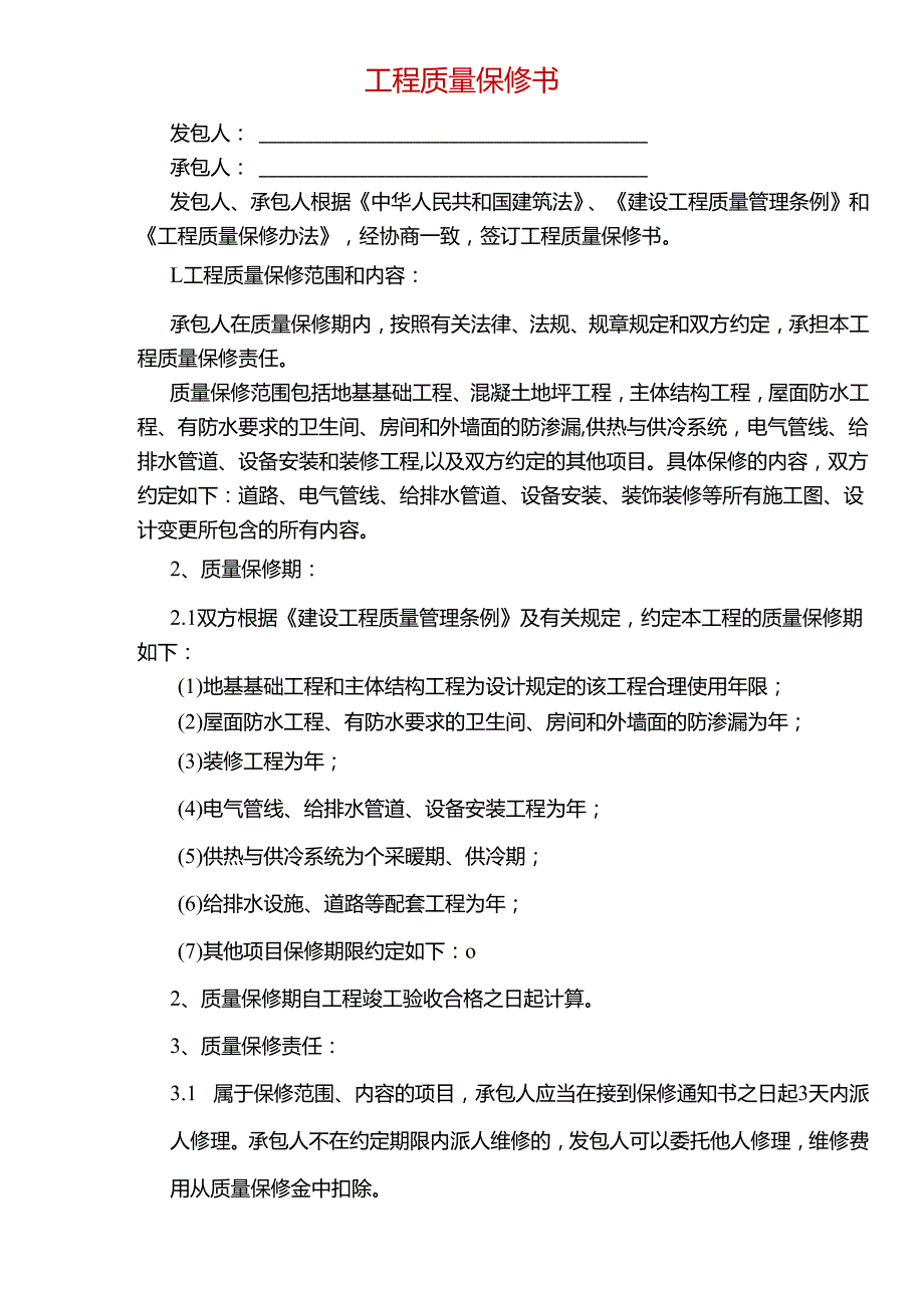 工程竣工验收单.docx_第2页
