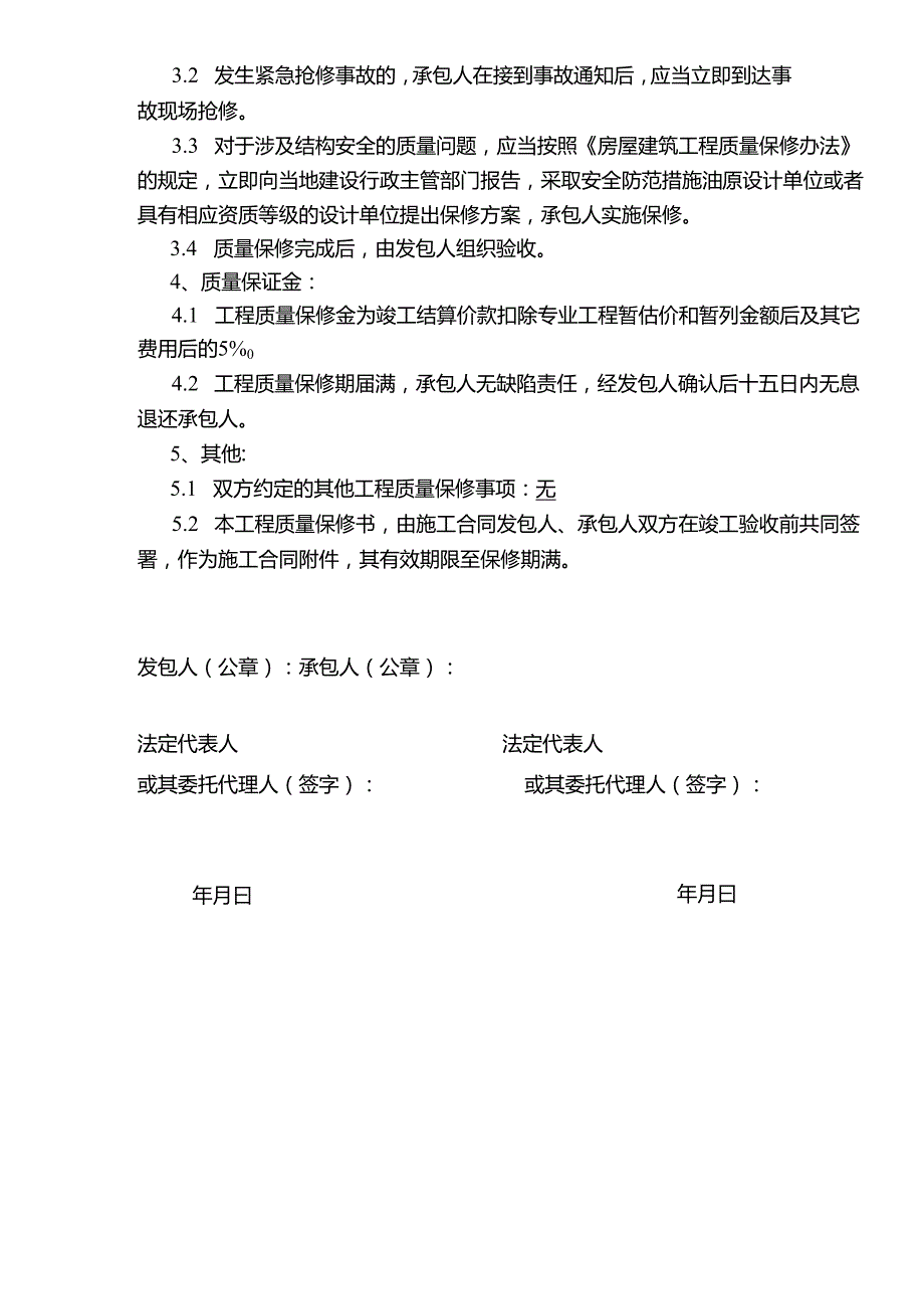 工程竣工验收单.docx_第3页