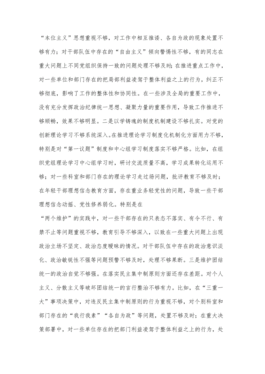 2024党员领导干部民主生活会个人（四个带头）对照检查材料3篇.docx_第2页