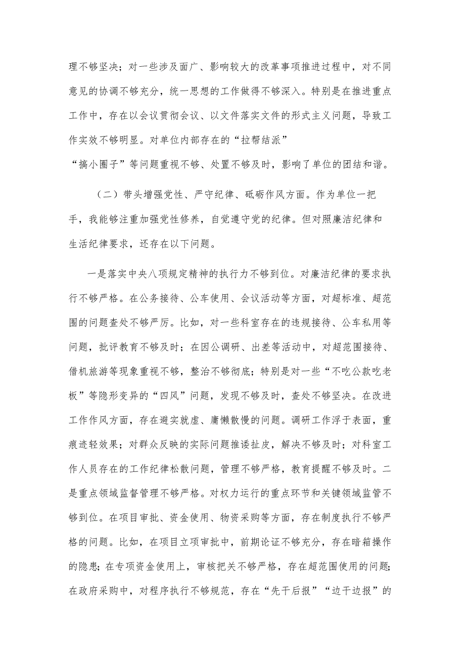 2024党员领导干部民主生活会个人（四个带头）对照检查材料3篇.docx_第3页