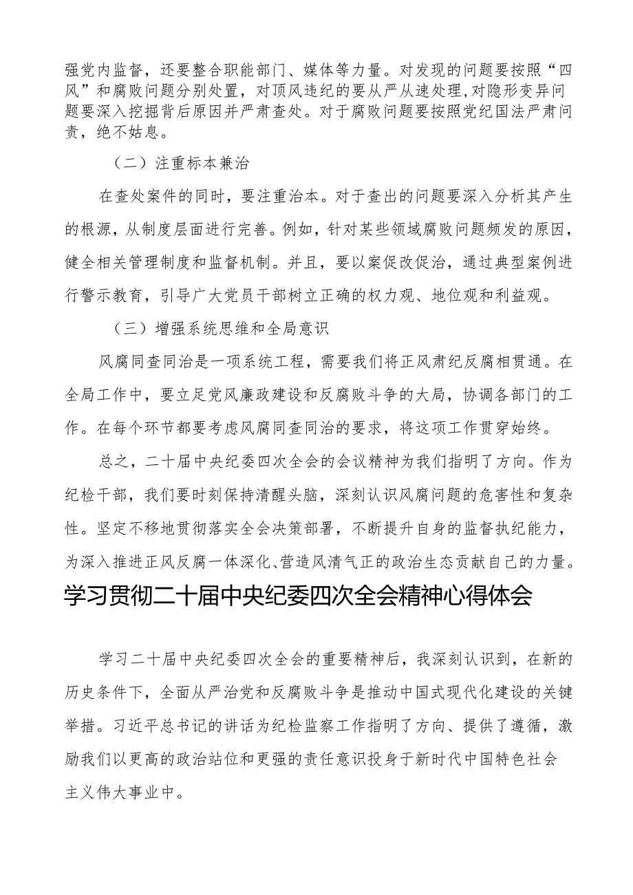 学习二十中央纪委四次全会精神的心得体会优秀模板三篇.docx_第3页