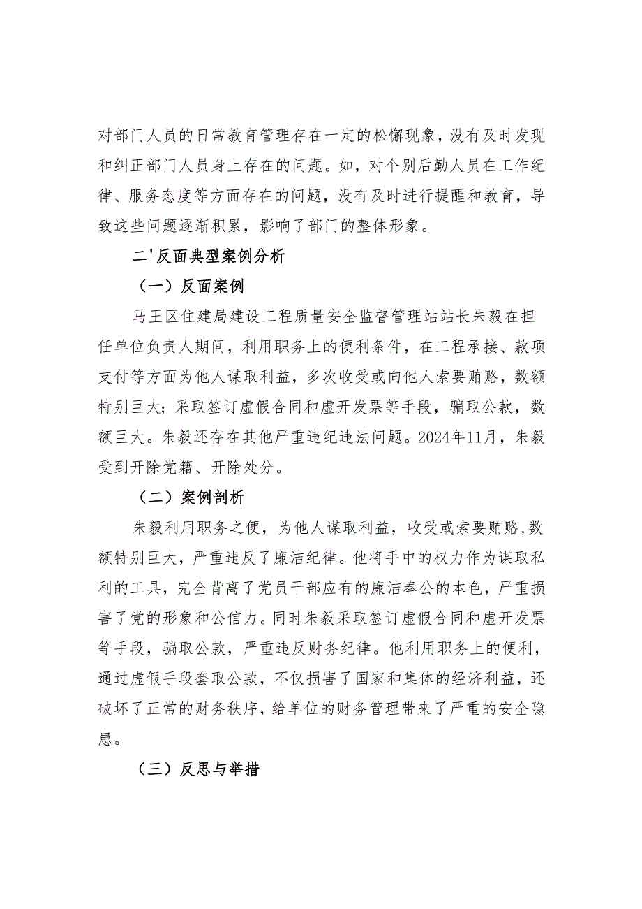 2024组织生活会个人对照检查材料（四个带头、反面典型案例分析、个人重要事项报告）.docx_第3页
