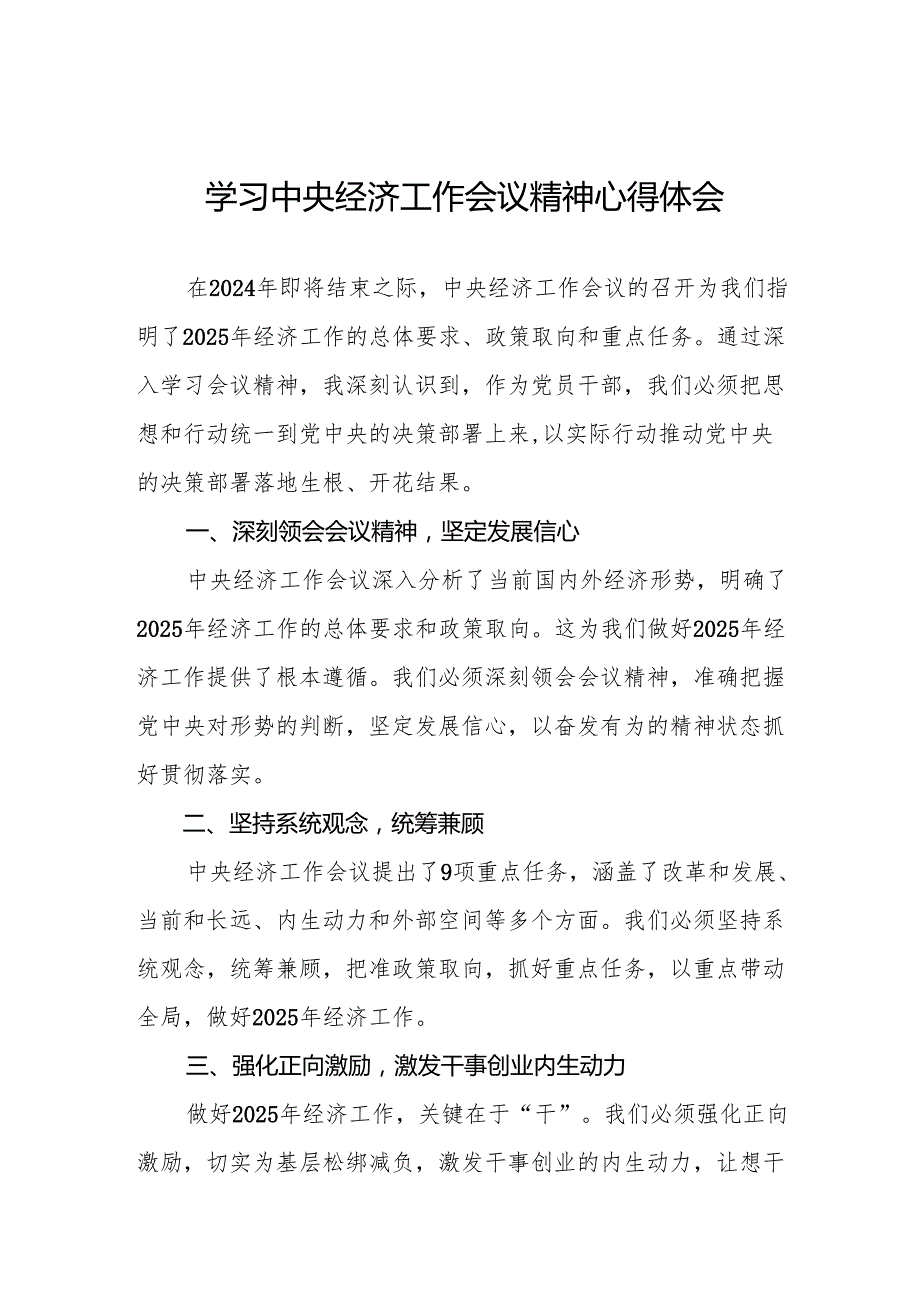 最新模板2024年中央经济工作会议精神学习心得体会四篇.docx_第1页
