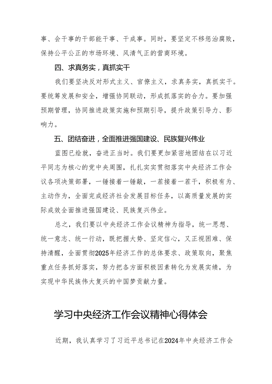 最新模板2024年中央经济工作会议精神学习心得体会四篇.docx_第2页