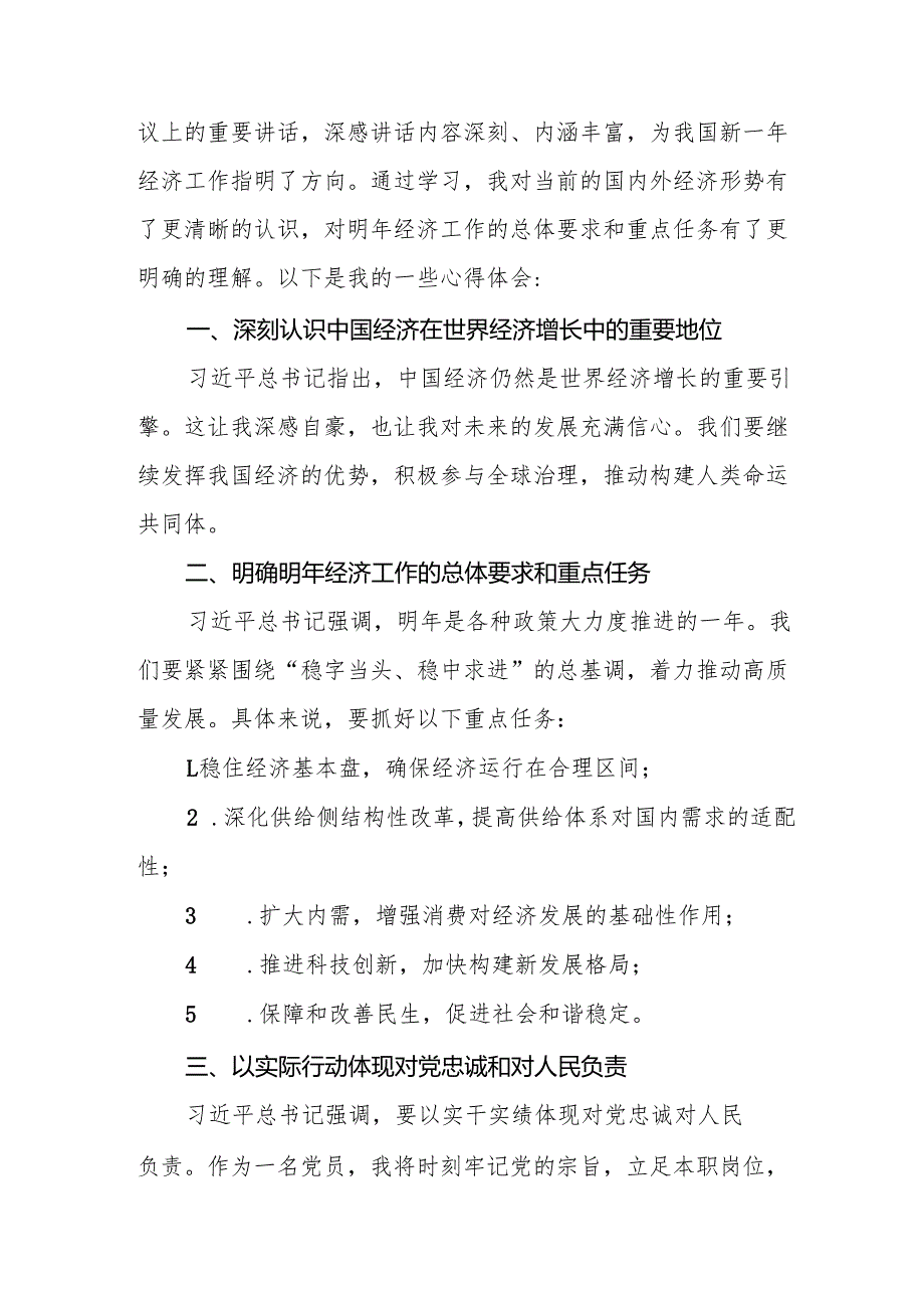 最新模板2024年中央经济工作会议精神学习心得体会四篇.docx_第3页