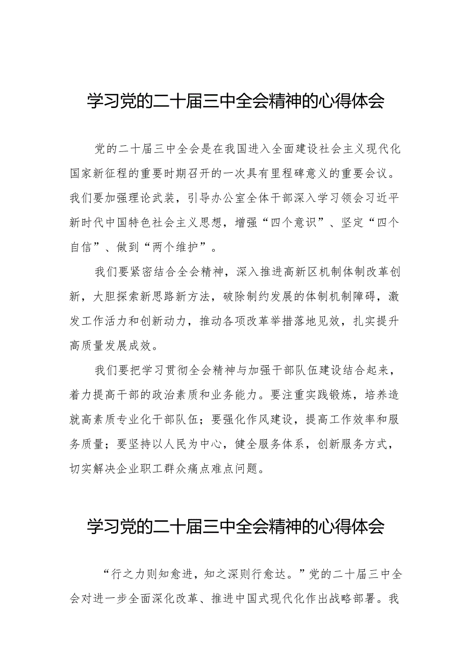 2024年学习贯彻党的二十三中全会心得体会通用版36篇.docx_第1页