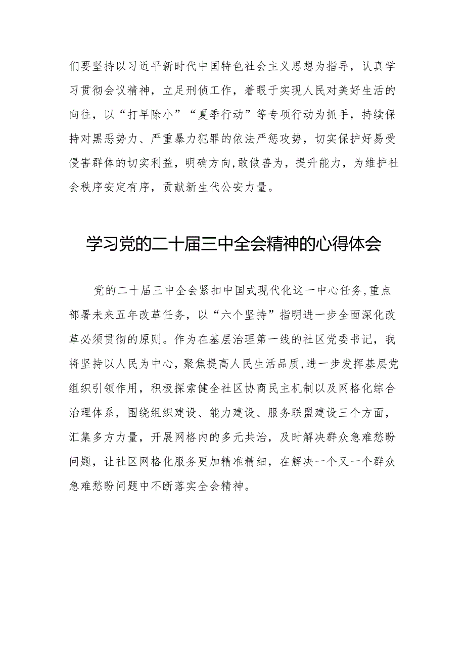 2024年学习贯彻党的二十三中全会心得体会通用版36篇.docx_第2页